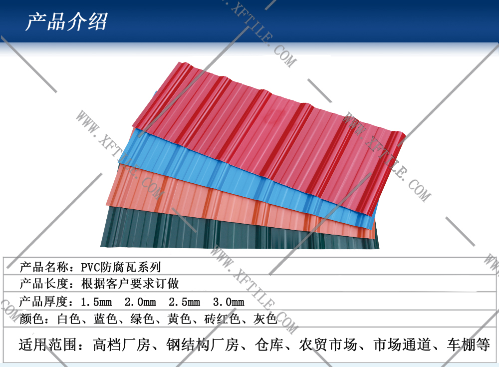 梧州钢结构屋面合成树脂瓦和PVC瓦的应用